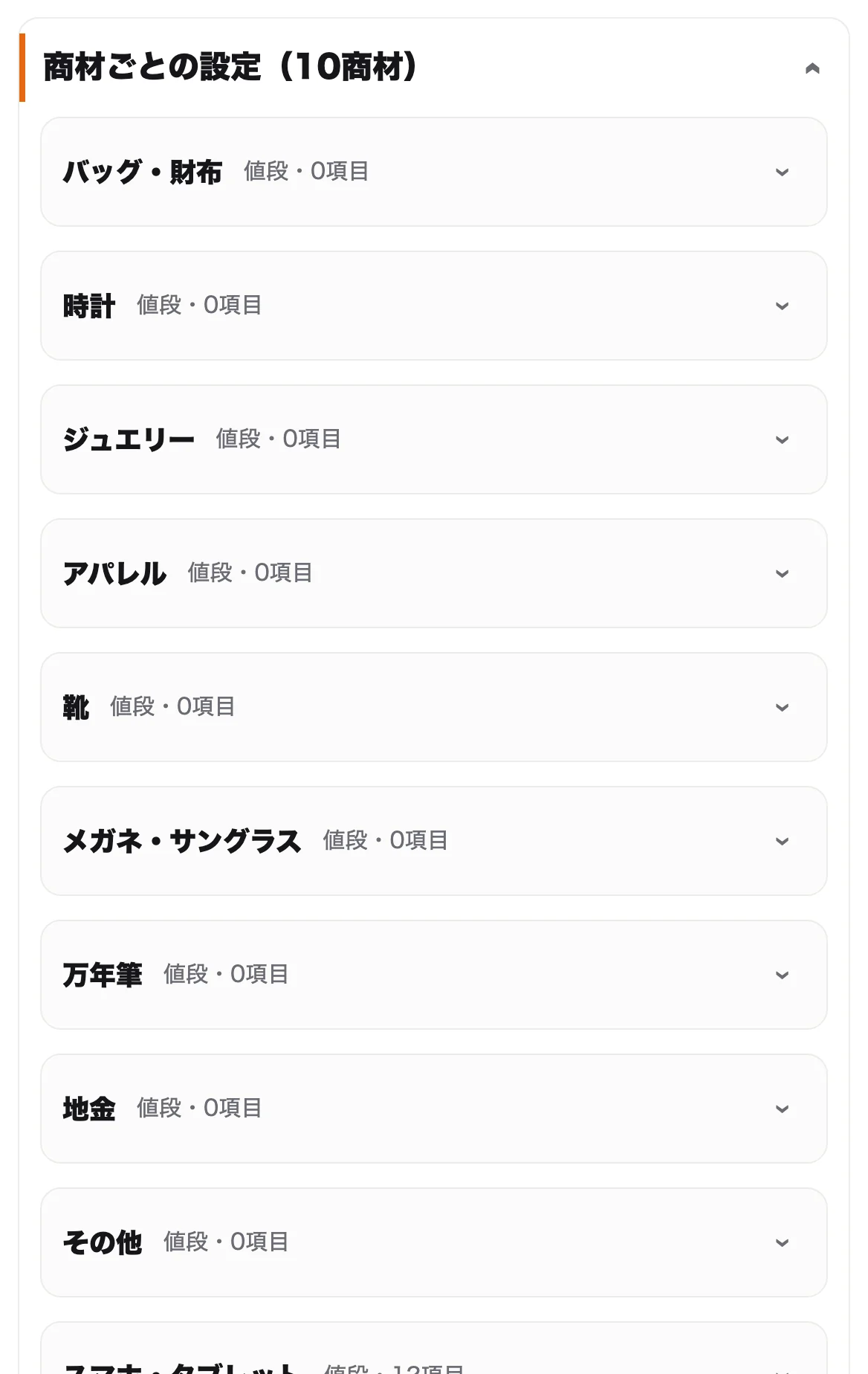 商材ごとに、入力の項目を変えられますかの画面（見本のデータ）