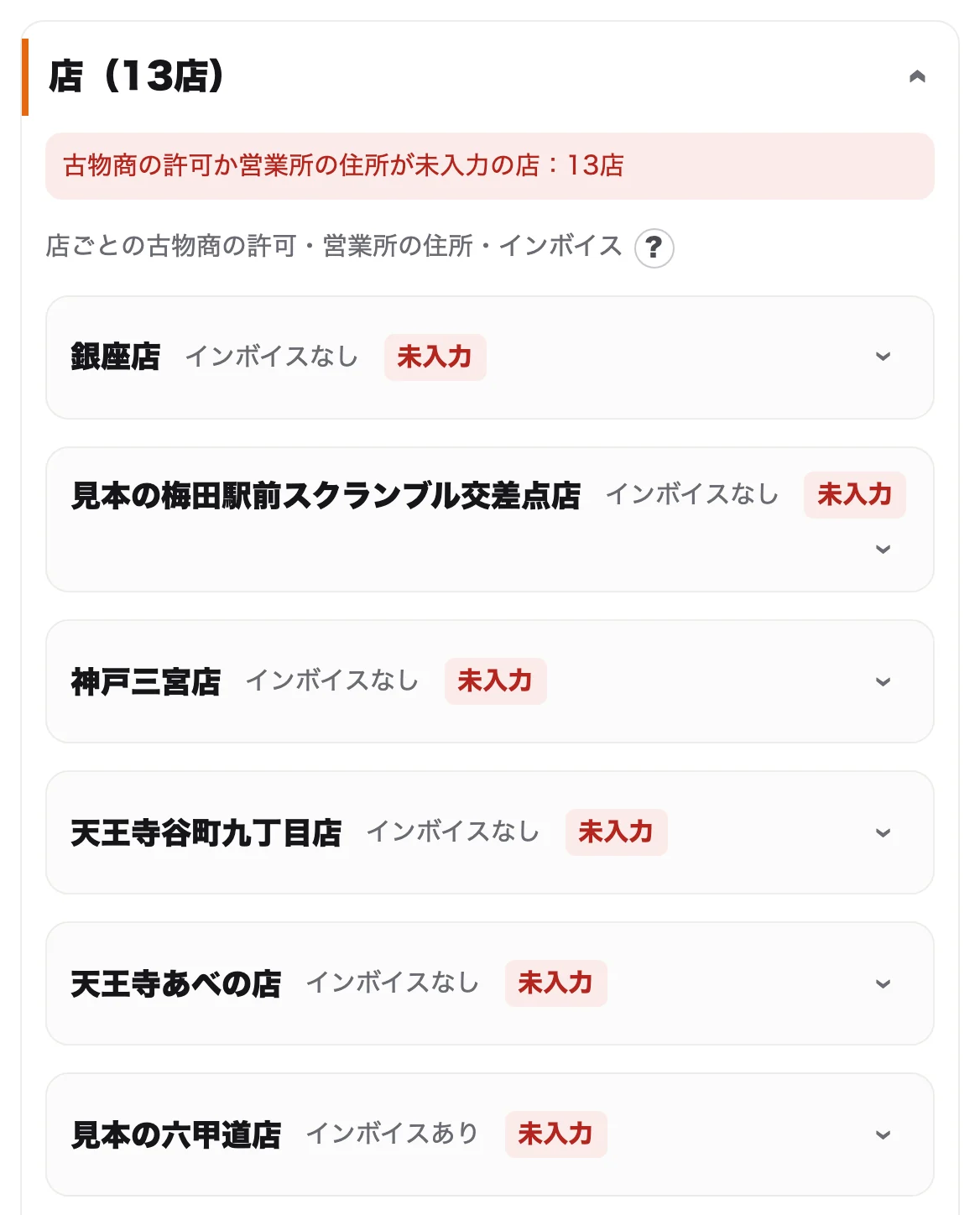 店舗を追加するにはの画面（見本のデータ）