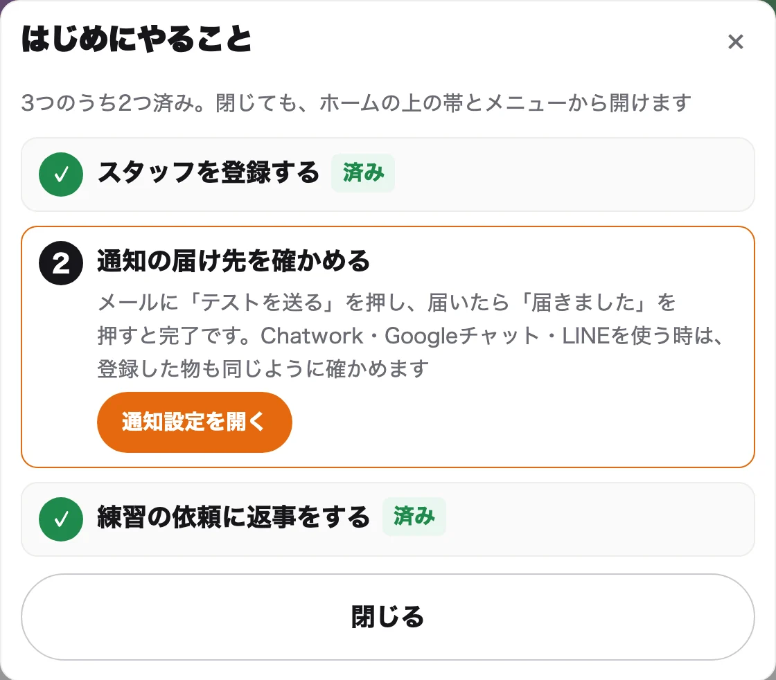 はじめにやることは何ですかの画面（見本のデータ）