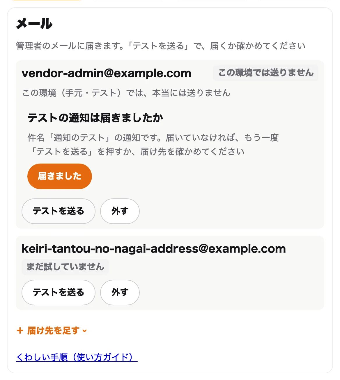 メールの通知が届くか、確かめるにはの画面（見本のデータ）