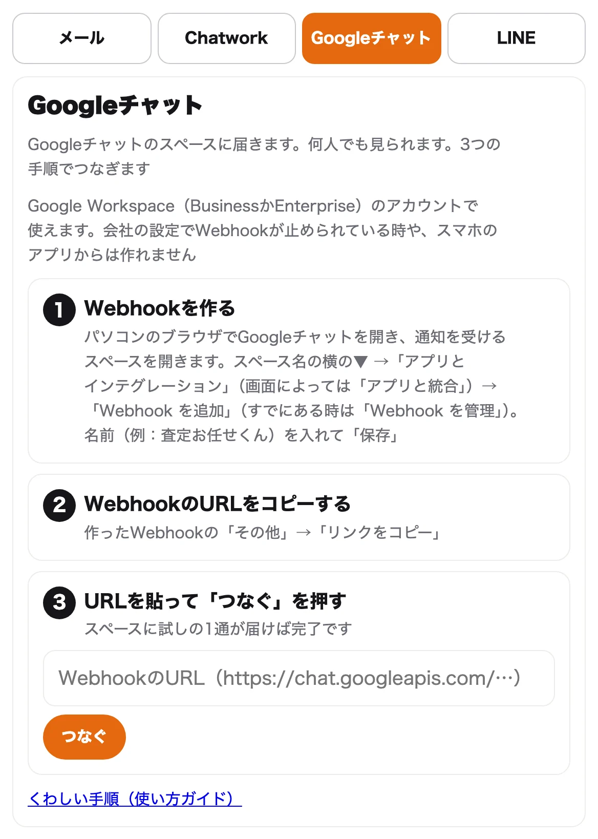 Googleチャットで通知を受け取るにはの画面（見本のデータ）