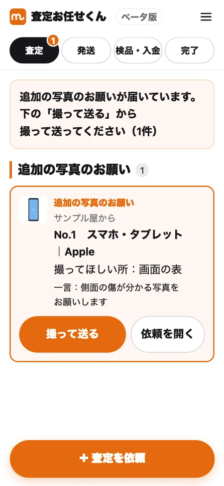 一覧のタブの見方はの画面（見本のデータ）