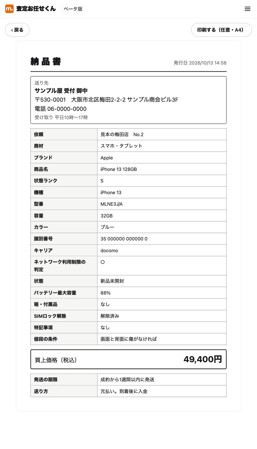 納品書は必要ですかの画面（見本のデータ）