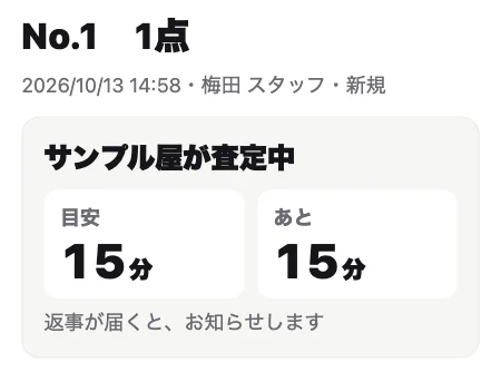 値段は、どのくらいで届きますかの画面（見本のデータ）