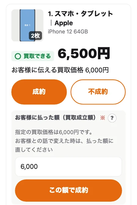 指定価格の商品とは何ですかの画面（見本のデータ）