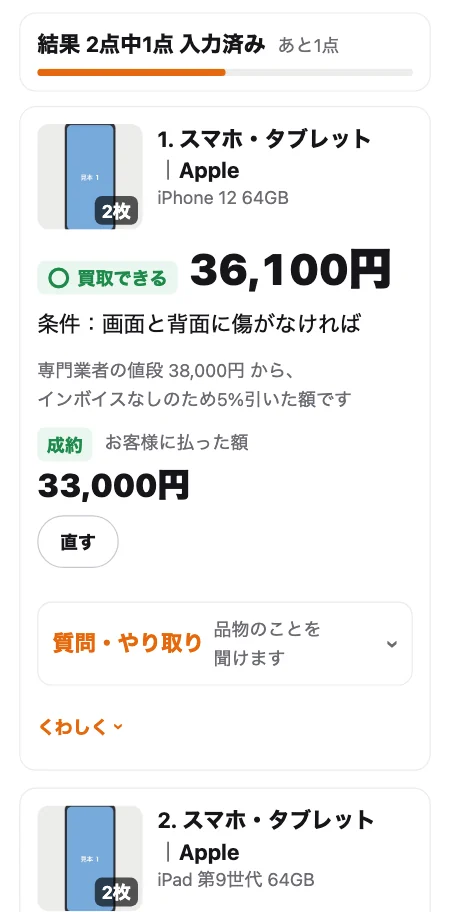 1人のお客様の品物を、まとめて依頼できますかの画面（見本のデータ）