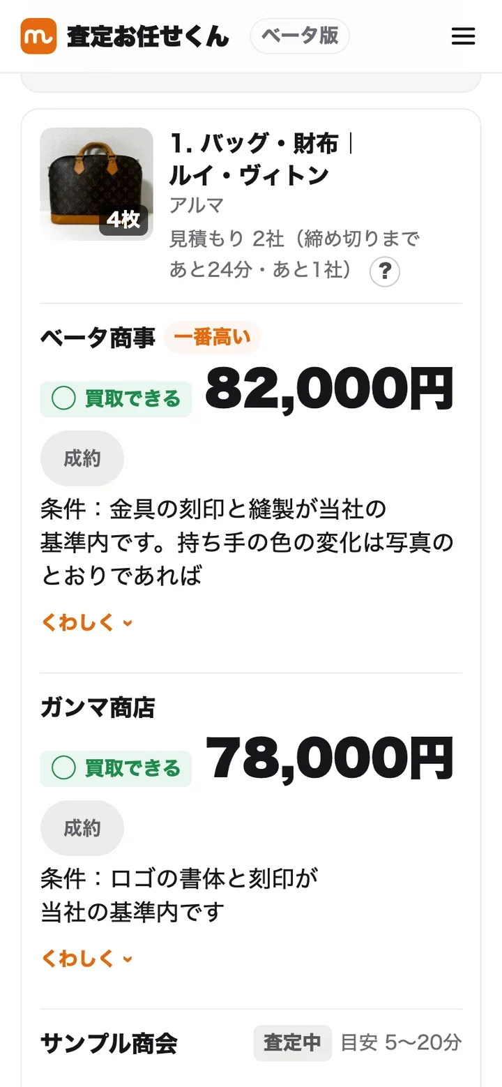 届いた見積もりの画面。3社の値段と条件が並ぶ