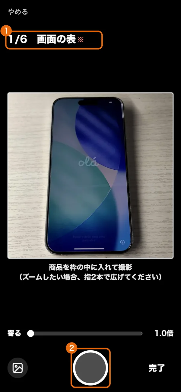 撮影の画面。上に撮る場所の名前（1）、下にシャッター（2）
