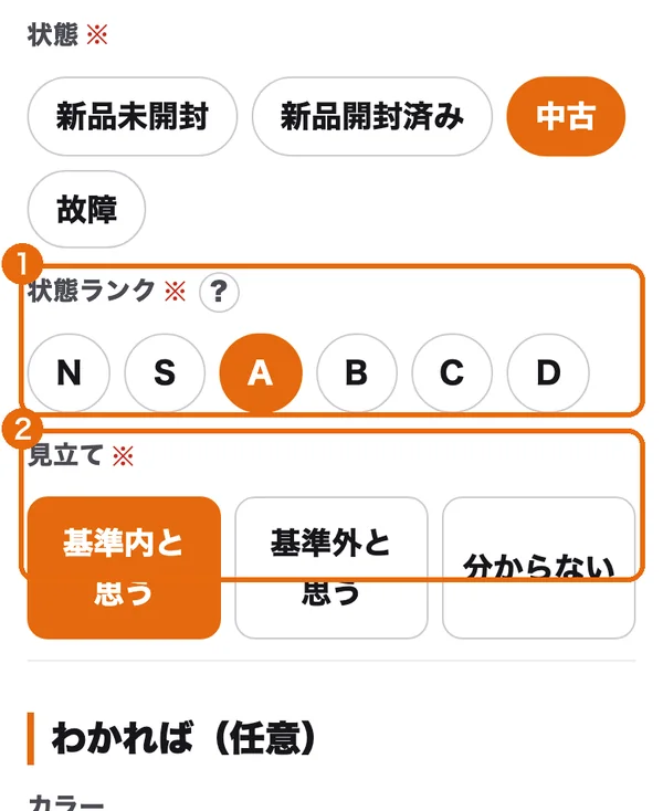 入力の画面。状態ランク（1）と見立て（2）を選ぶ欄