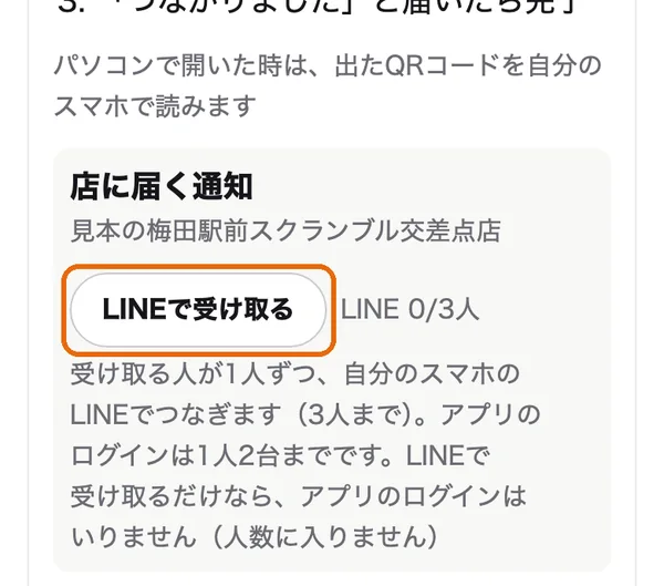 通知設定の一番下「自分のLINEで受け取る」。「LINEで受け取る」のボタンに枠
