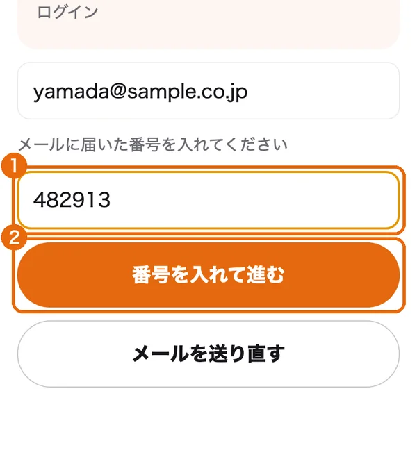 番号を入れる画面。6けたの番号の欄（1）と進むボタン（2）
